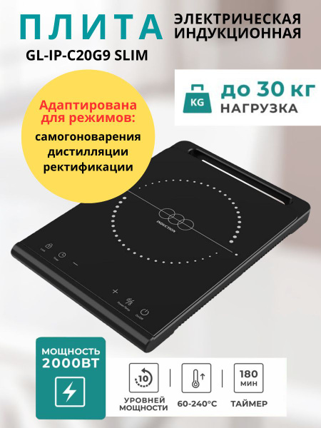 Плита электрическая индукционная GEMLUX GL-IP-C20G9 SLIM для ...