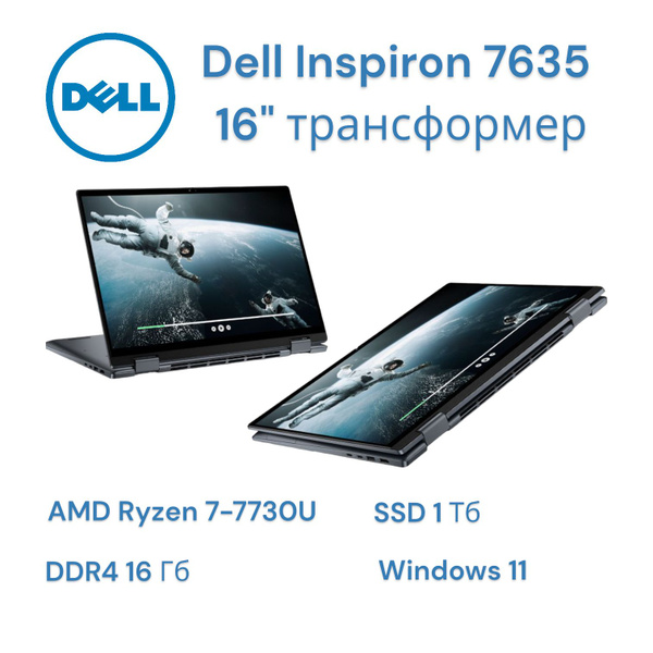 Ноутбук Dell Inspiron 16 7635 (2-in-1), темно-синий купить по низкой ...