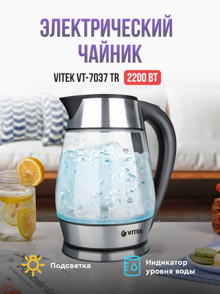 Купить электрический чайник VITEK VT-7037 TR, Металл/стекло по низкой ...