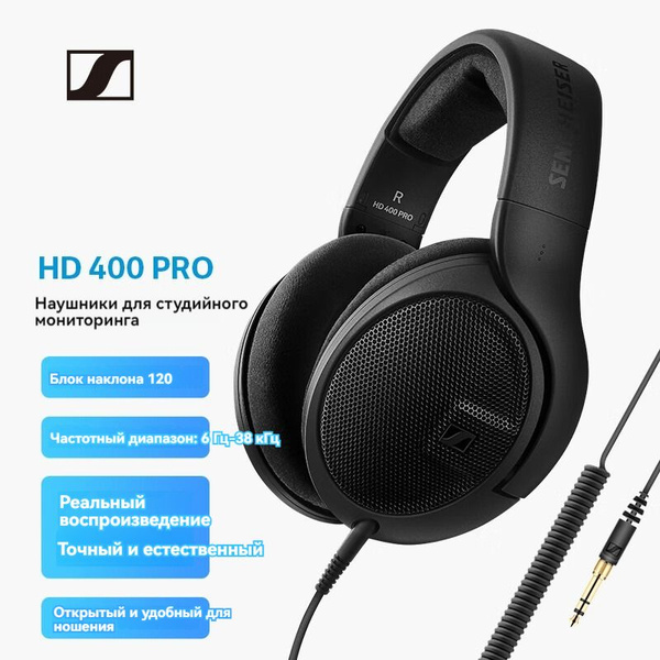Мониторные наушники, проводные hi-fi студийные наушники sennheiser ...