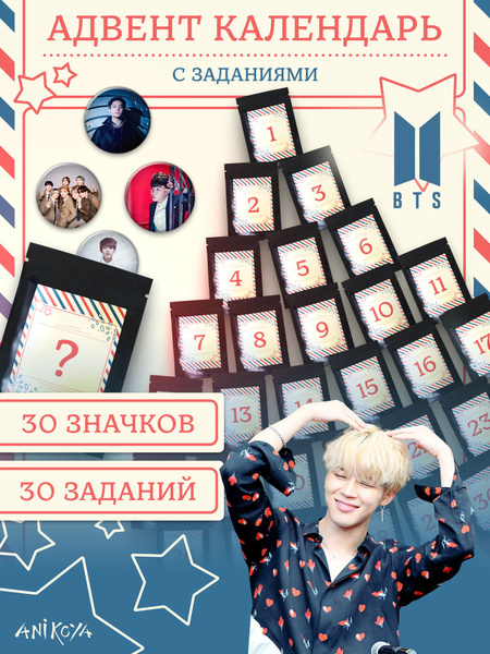 Адвент-календарь BTS БТС Beyond The Scene Значки и Задания - купить ...