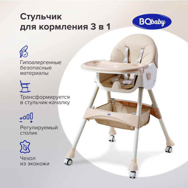 Стул для кормления кари kids