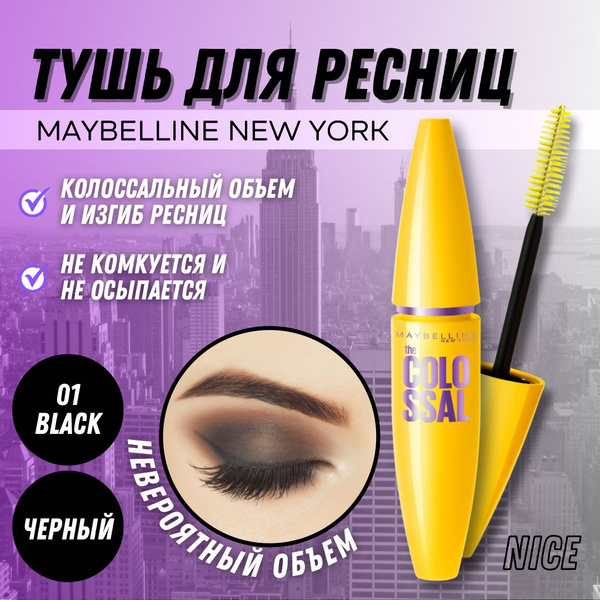 Maybelline New York тушь для ресниц мейбелин The Colossal Volum Express ...