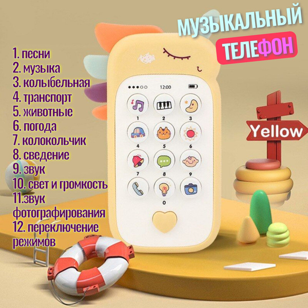 Музыкальный детский телефон/ Развивающий смартфон/ Игрушка Единорог ...