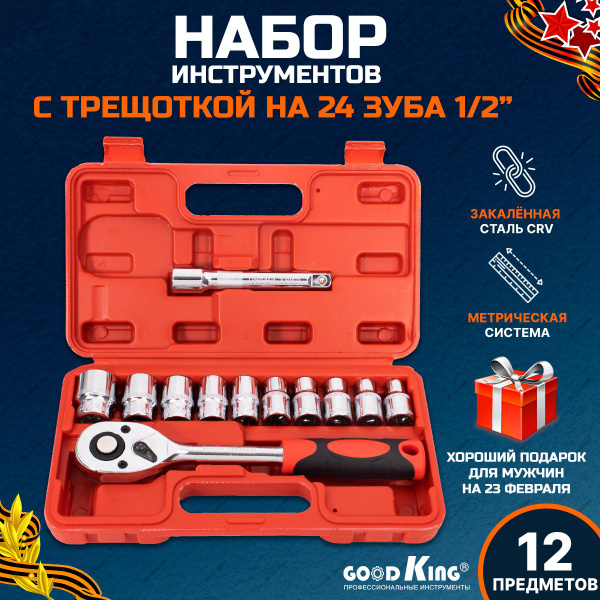 Набор инструментов для авто 12 предметов GOODKING, трещотка 1/2" на 24 ...