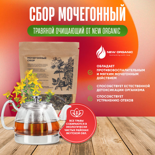 Мочегонный травяной сбор 150гр. Средство противовоспалительное ...