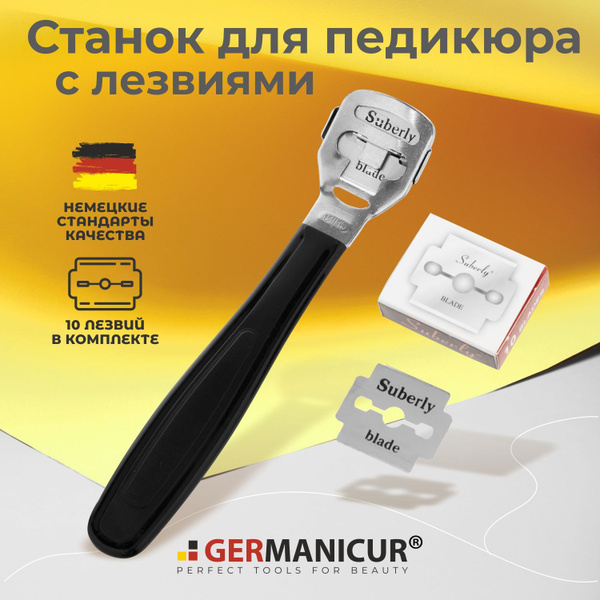 Станок для педикюра с лезвиями скребок для пяток Germanicur купить на ...