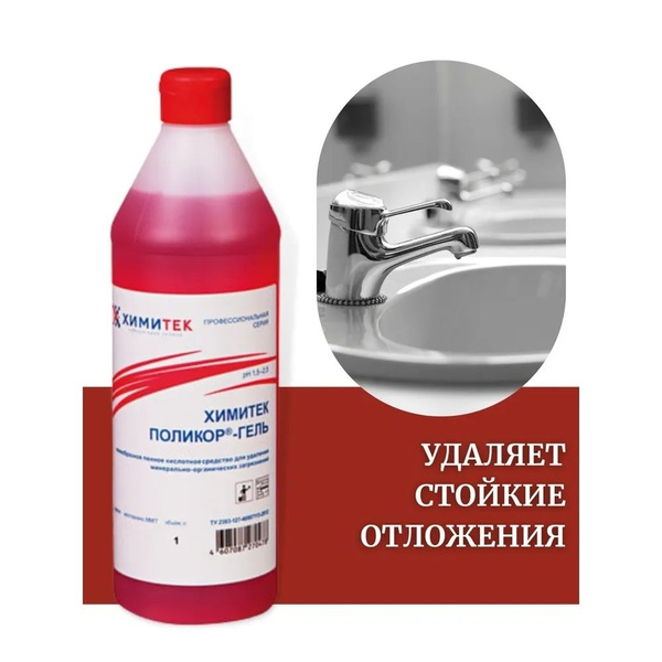 Поликор Гель Химитек Многофункциональное Средство Купить