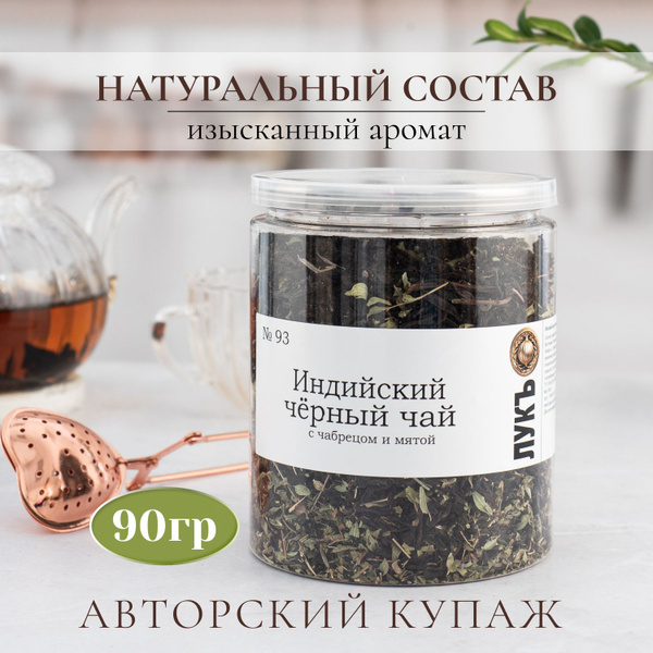 Индийский чёрный чай с чабрецом и мятой - купить с доставкой по ...
