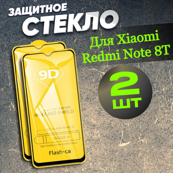Защитное стекло для Xiaomi Redmi Note 8T / Бронь стекло для Сяоми Редми ...