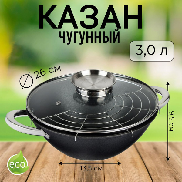Казан чугунный для плова с крышкой 3л, антипригарное покрытие, d 26 см ...
