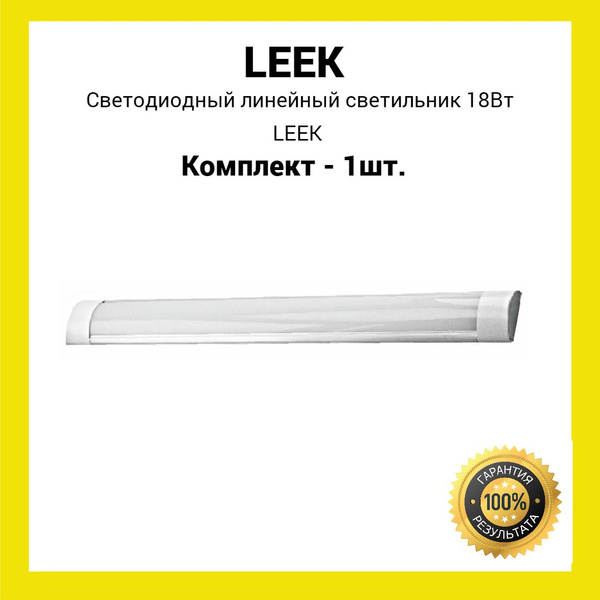 Линейный светильник LEEK LE LED ECO_1 купить по выгодным ценам в ...