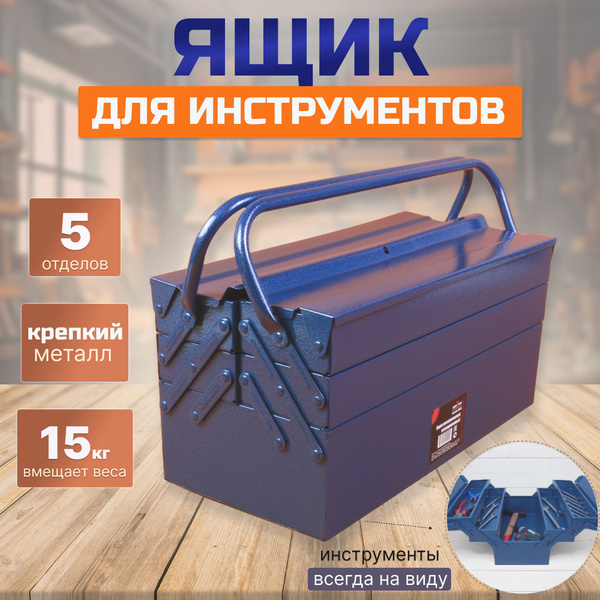 Ящик для инструментов металлический большой - купить с доставкой по ...