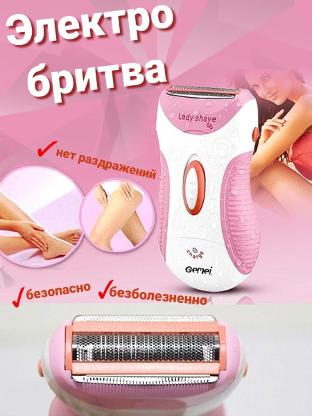 Электробритва Женская бритва - купить по выгодным ценам в интернет ...
