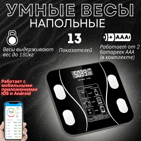 Напольные весы Magic Passion Весы напольные электронные; умные весы ...