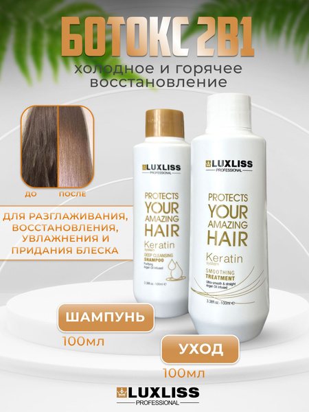 Luxliss набор ботокс для волос 2в1 горячий и холодный 100 мл - купить с ...
