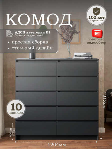 Комод Мебельдом Высокий серый на 10 ящиков шириной 1200мм без ручек в ...