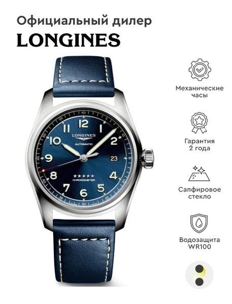 Часы Longines Spirit Купить