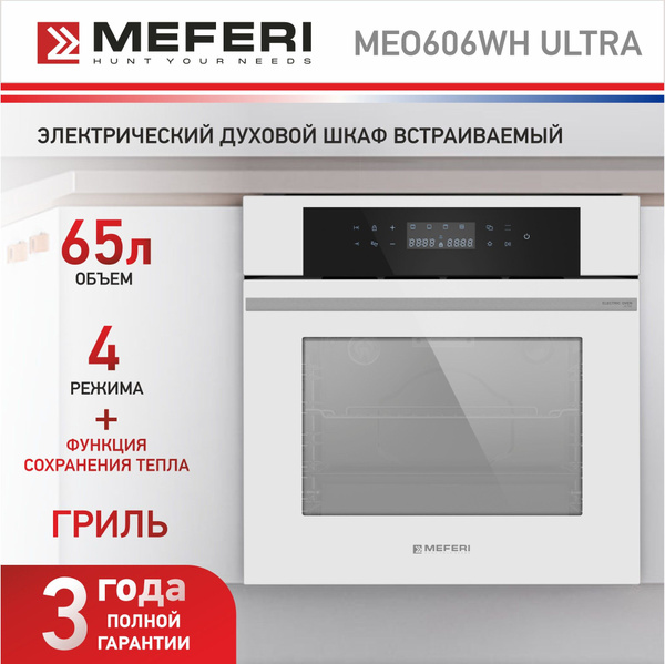 Электрический встраиваемый духовой шкаф MEFERI MEO606WH ULTRA, духовка ...