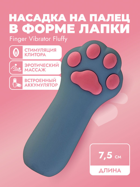 Насадка на палец в форме лапки Devi VupiDupi, 7,5 см - купить с ...