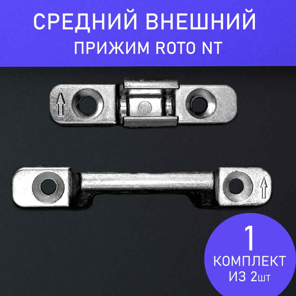Аксессуар для окна Roto, СП-Roto-без-накладок, Сталь - купить по ...