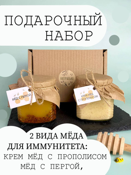 Подарочный набор натуральный мёд, подарок мёд суфле иммунитет - купить ...