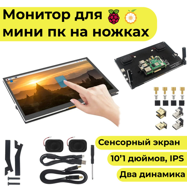 10'1-дюймовый сенсорный монитор для Raspberry Pi и Orange Pi экран с ...