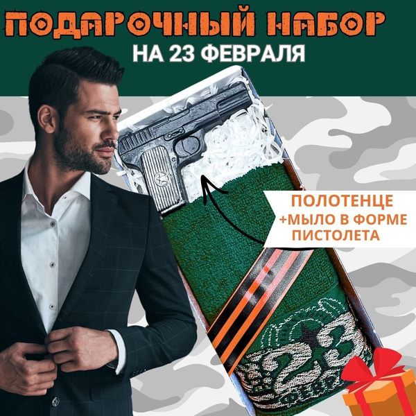 Подарочный набор для мужчин, полотенце-салфетка махровая и мыло в форме ...