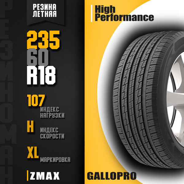 Шины для легковых автомобилей Zmax Tire 235/60 18 Лето - купить в ...