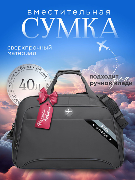 Большая дорожная сумка для ручной клади мужская; универсальная сумка ...