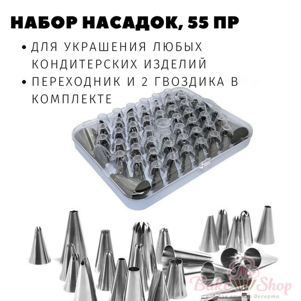 Насадка для кондитерского мешка BakeMeShop, мешков: 0 шт - купить по ...