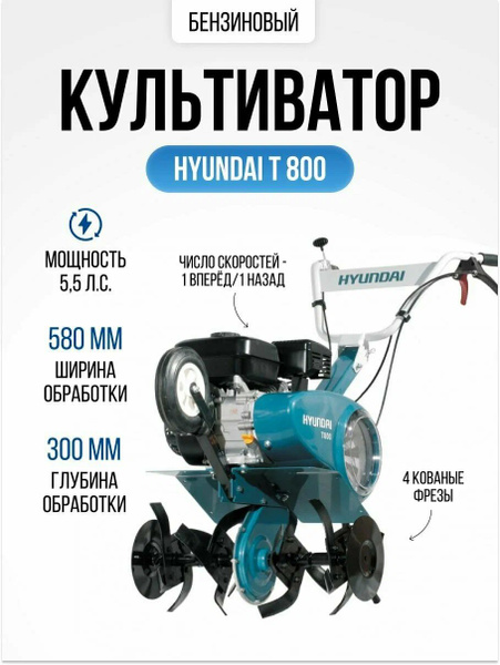 Культиватор бензиновый Hyundai T 800 - купить мотоблок по выгодной цене ...
