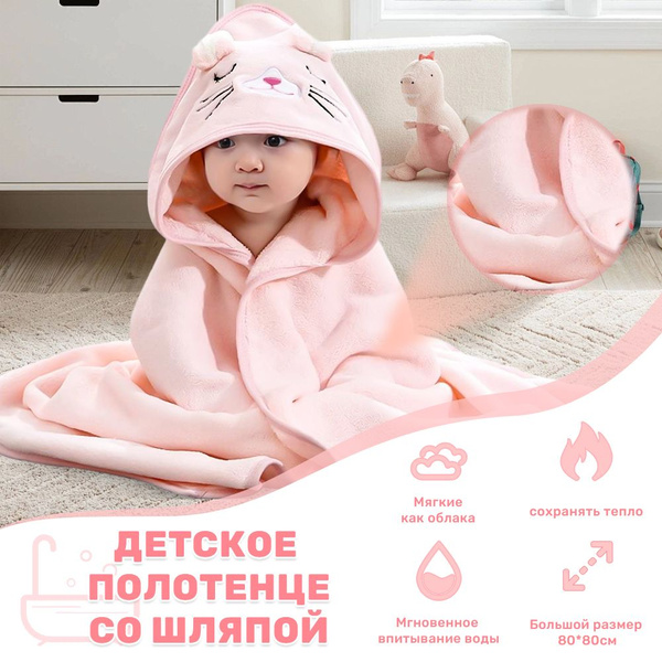 HOOJO Полотенце детское с капюшоном 80.5x80.5 см, - купить с доставкой ...