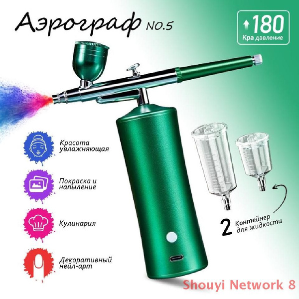 Аэрограф с компрессором для маникюра, аэрографии, кулинарии ...