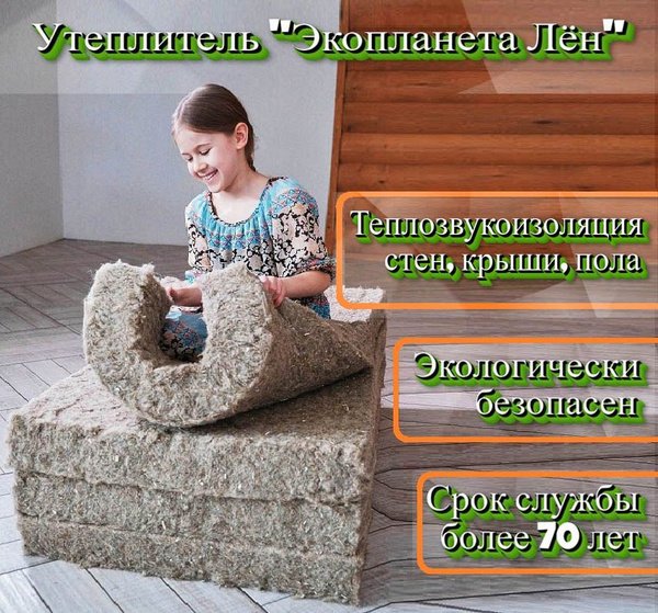 Льняной утеплитель Экопланета 100 мм купить на OZON по низкой цене ...