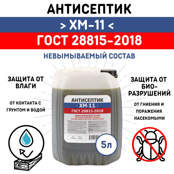 Строительный антисептик Невымываемый - купить по выгодной цене в ...