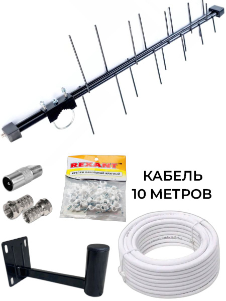 Антенна уличная мощная для цифрового ТВ dvb-t2 комплект/ кабель 10м ...