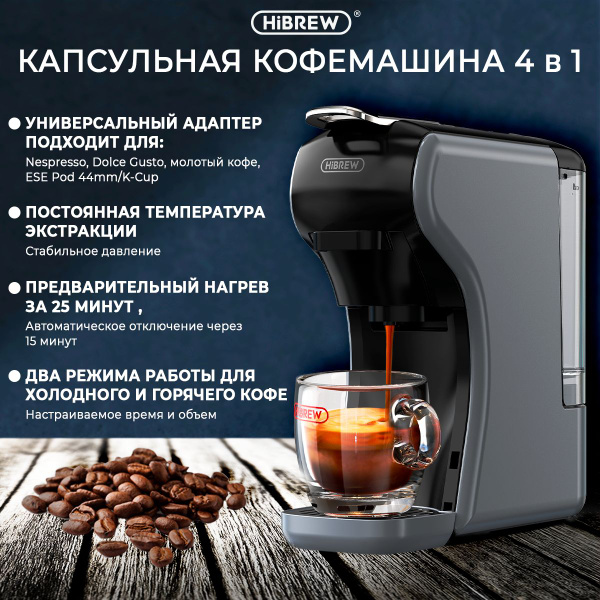 Капсульная кофемашина HiBREW H1A ST-504_1211818, серый купить по ...