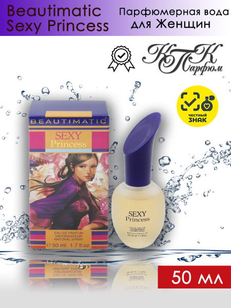 KPK parfum Beautimatic SEXY Princess / КПК-Парфюм Бьютиматик Секси ...