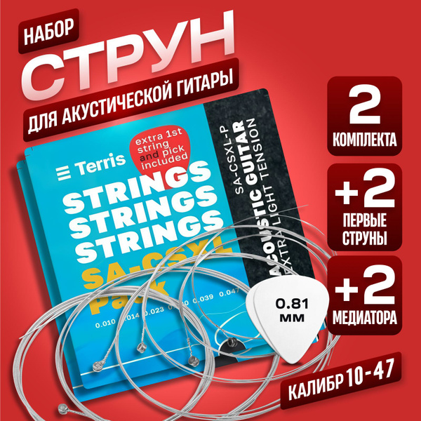 Струны для акустической гитары, 10-47 калибр, 2 набора струн TERRIS SA ...