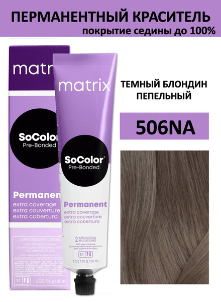Matrix SoColor крем краска для волос 506NА темный блондин пепельный 100 ...