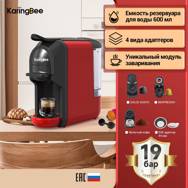 Вопросы и ответы о Капсульная кофемашина KaringBee ST-510, 4-в-1 ...
