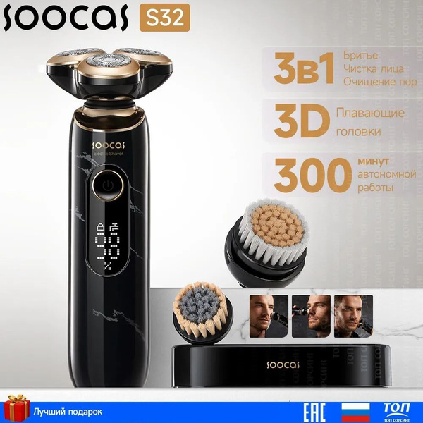 Электробритва SOOCAS S32 черная для чистого бритья лица купить на OZON ...