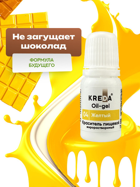 Пищевой краситель для шоколада жирорастворимый 10 мл желтый - купить с ...