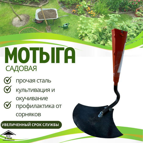 Мотыга садовая тяпка самозаточная для дачи и огорода углеродистая стал ...