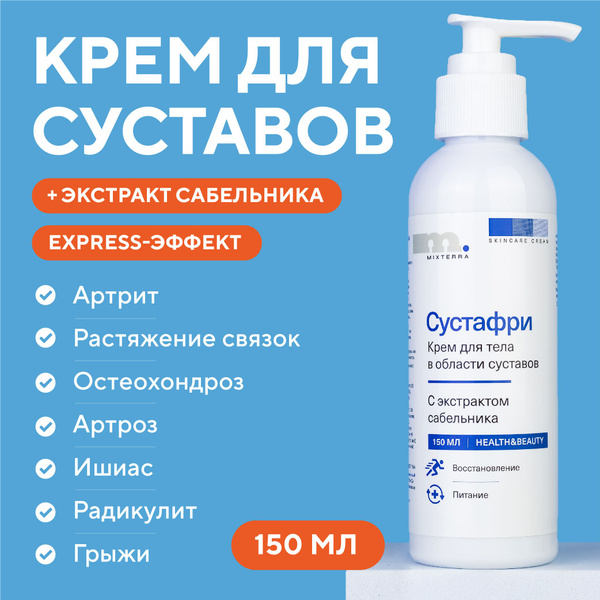 Крем для суставов, обезболивающий, разогревающий крем для мышц от боли ...