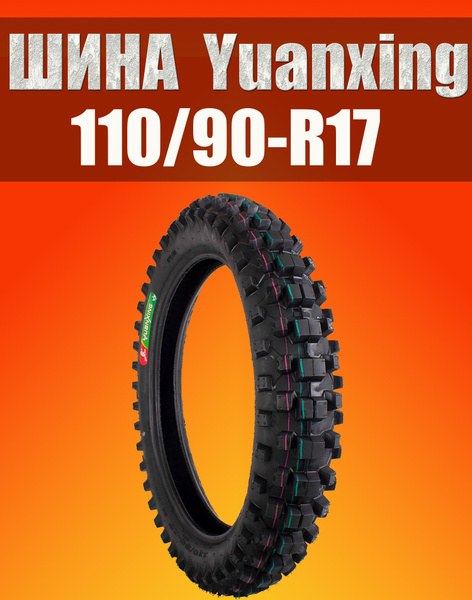 P-154 Мотошины 110/90 R17 A купить c доставкой на OZON по низкой цене ...