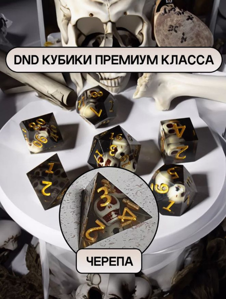 кубики днд дайсы кости - купить с доставкой по выгодным ценам в ...