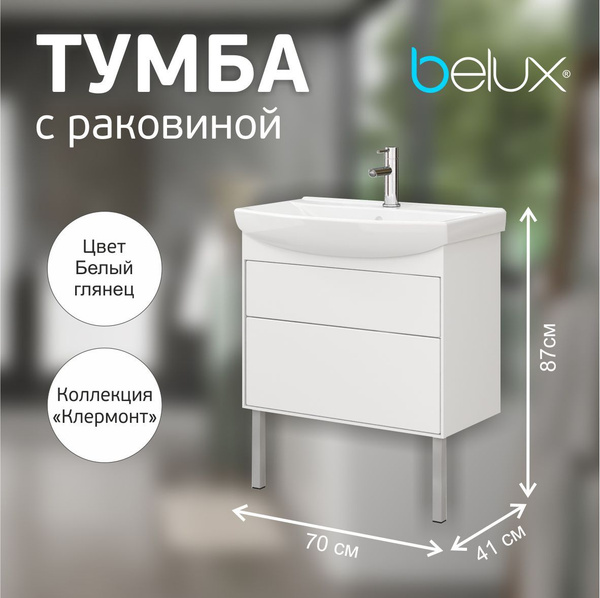 Belux Тумба с раковиной, Тумба напольная с раковиной в ванную 70 см ...