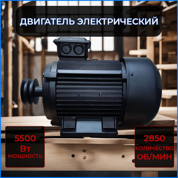 Электродвигатель для компрессора (5,5 кВт) Двигатель электрический 380В ...